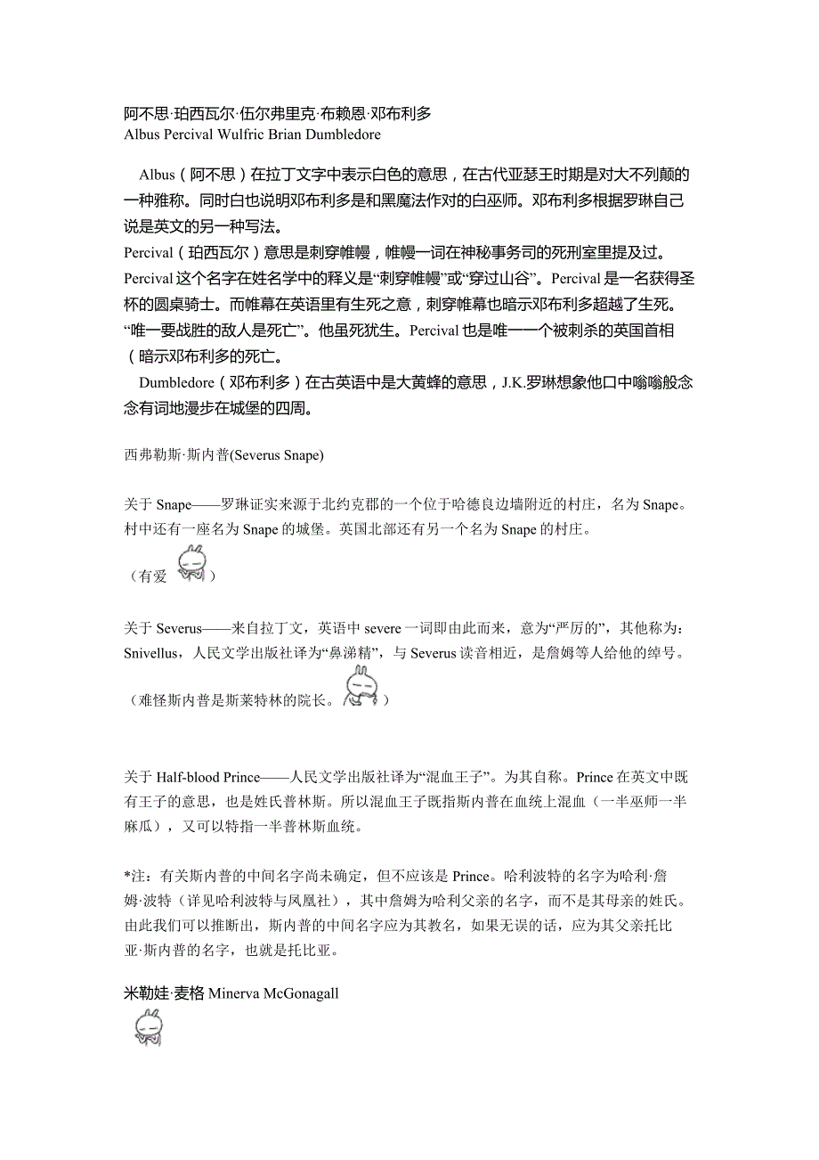 hp中人物名字含义.doc_第1页