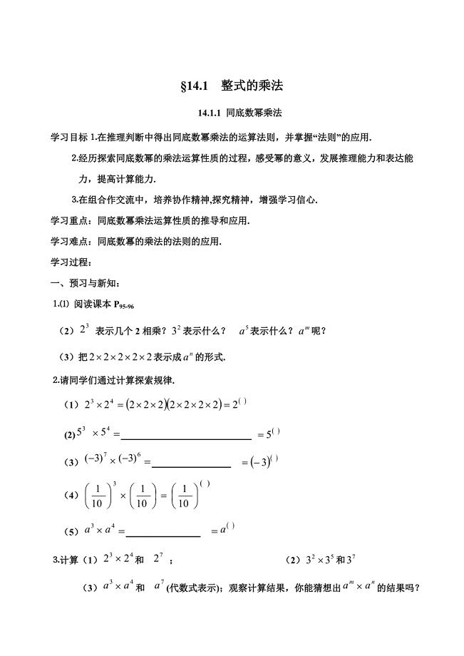 第14章整式乘除与因式分解全章导学案.doc