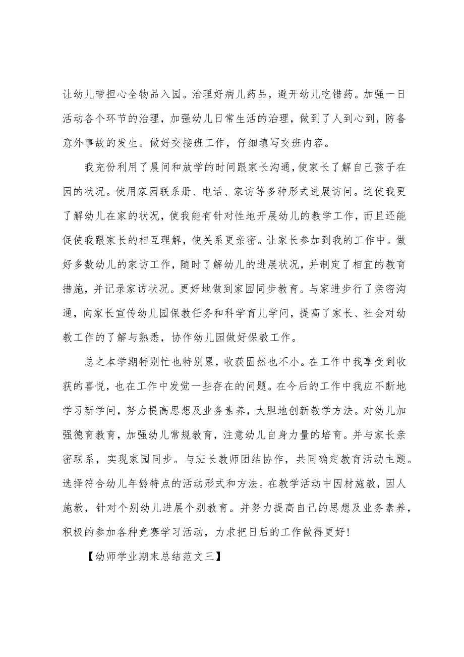 幼师学业期末总结.doc_第4页