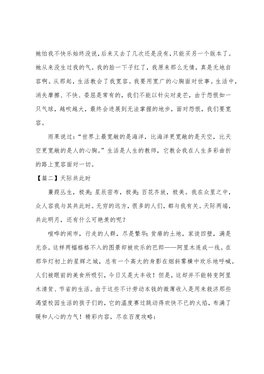 高中记叙文写事800字.docx_第2页