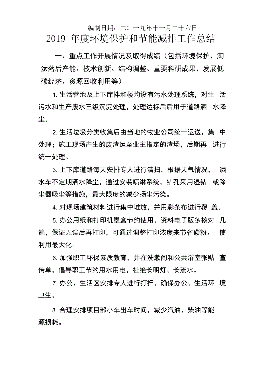 2019年环境保护与节能减排工作总结_第2页