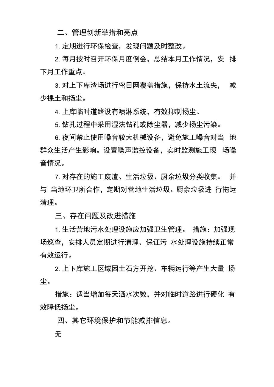 2019年环境保护与节能减排工作总结_第3页