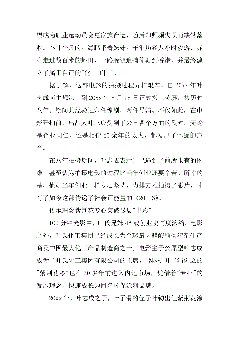 2023年《20-16》观后感（电影芬芳观后感600字）_第3页