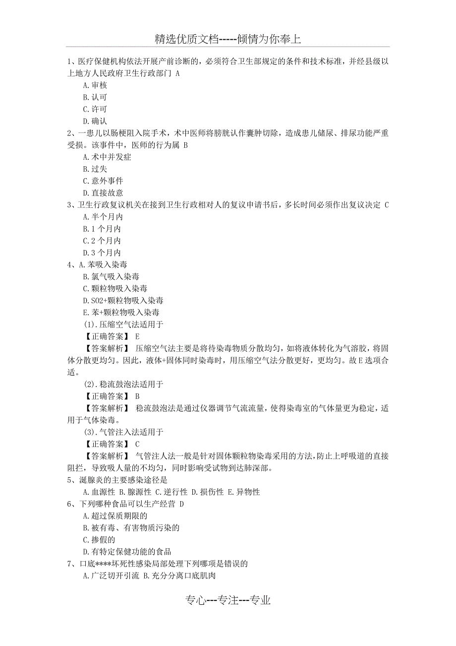 2016年公卫执业医师考点：分枝杆菌最新考试题库(完整版)_第1页