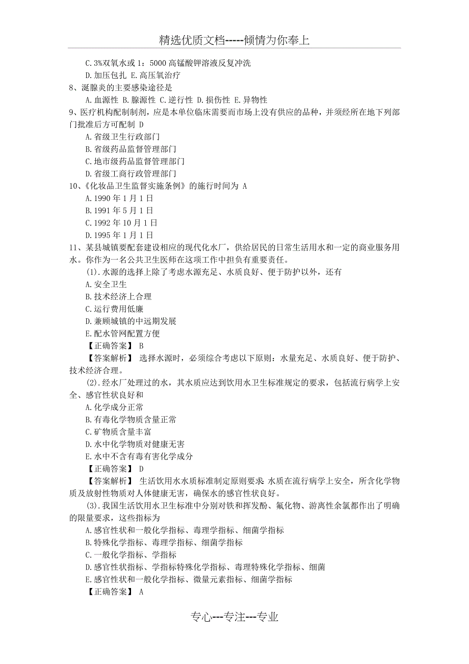 2016年公卫执业医师考点：分枝杆菌最新考试题库(完整版)_第2页