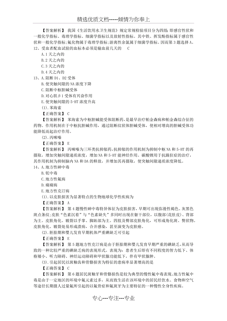 2016年公卫执业医师考点：分枝杆菌最新考试题库(完整版)_第3页