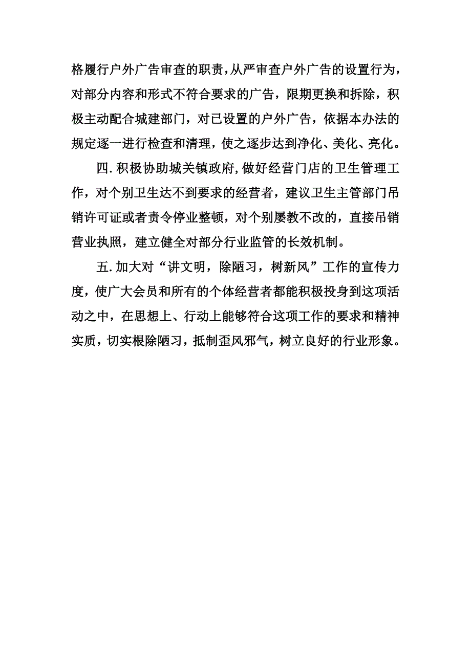 在城市管理年工作动员大会上的表态发言_第3页