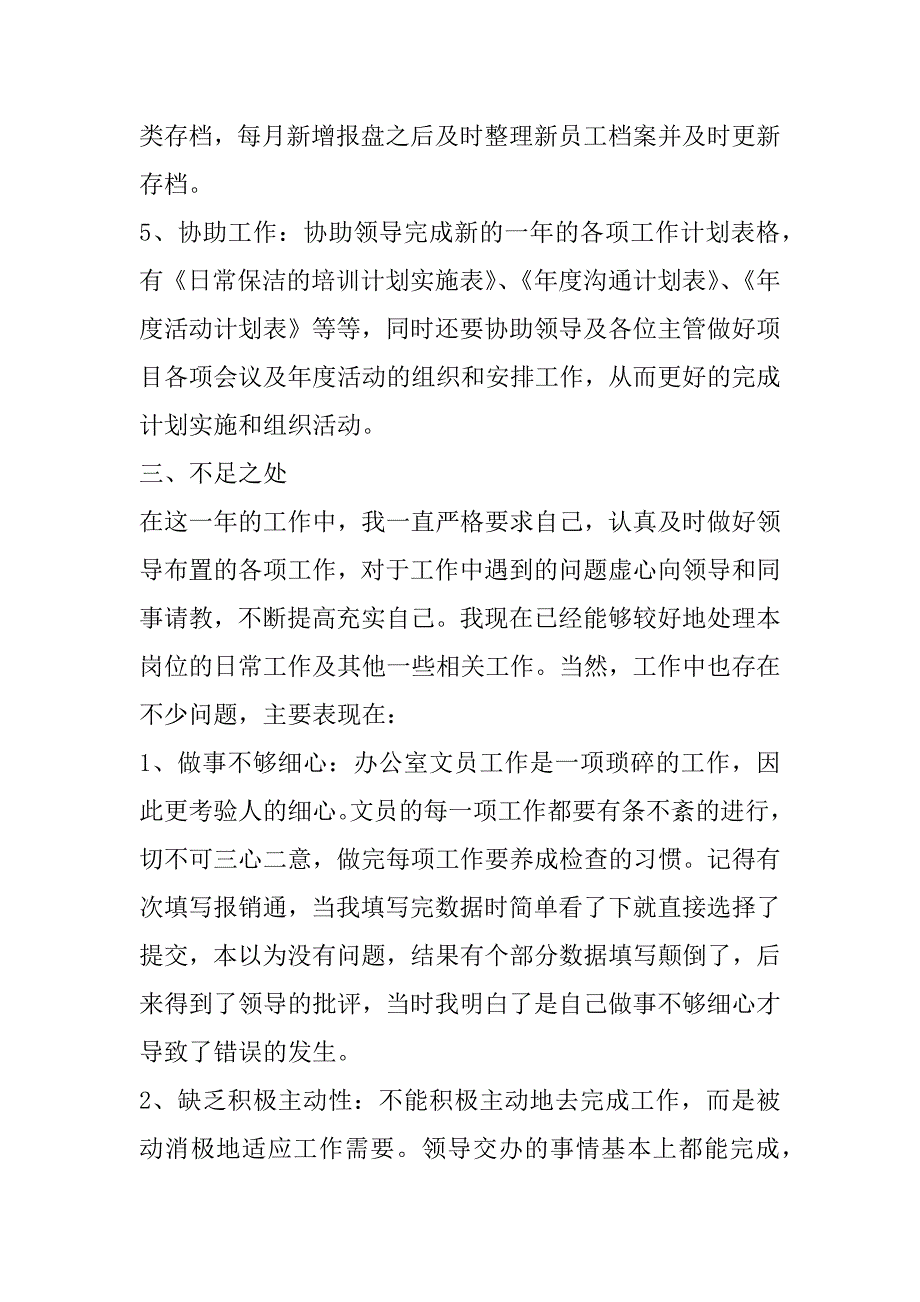 2023年年度最新个人年度工作总结(13篇通用)_第3页