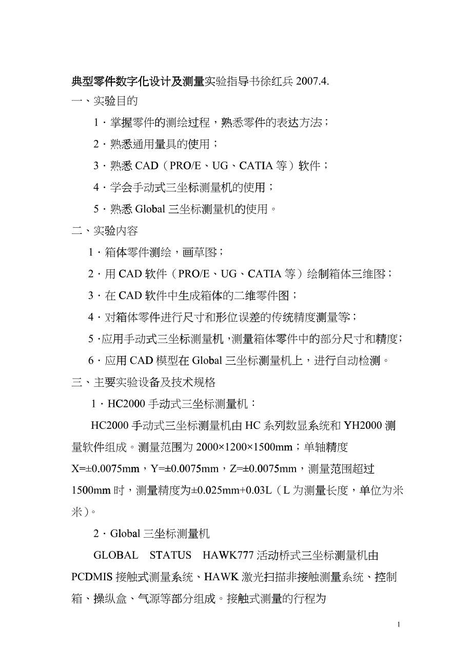 典型零件数字化设计及测量-江苏大学工程训练中心(工业中心brrl_第1页