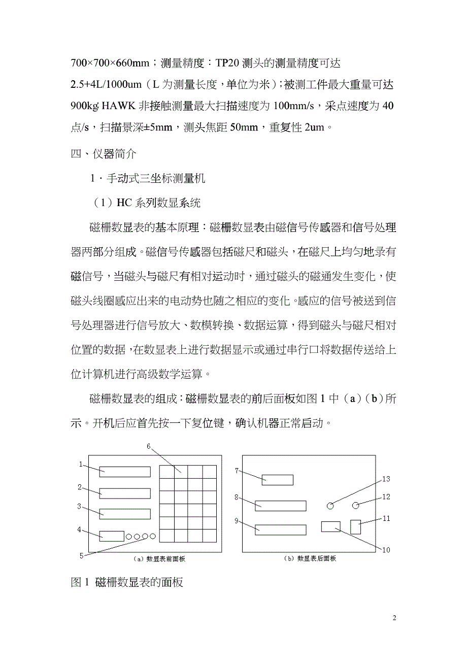 典型零件数字化设计及测量-江苏大学工程训练中心(工业中心brrl_第2页