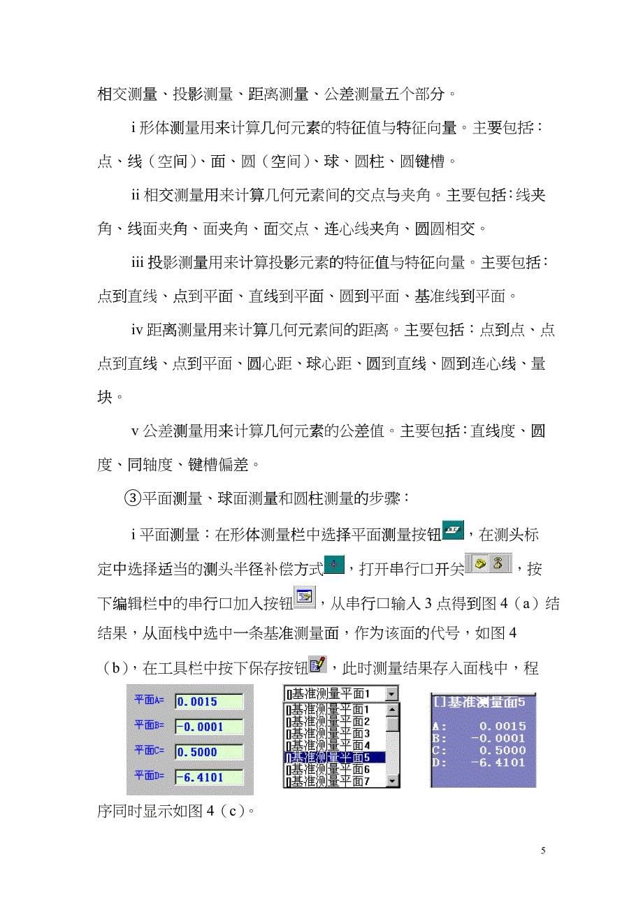 典型零件数字化设计及测量-江苏大学工程训练中心(工业中心brrl_第5页