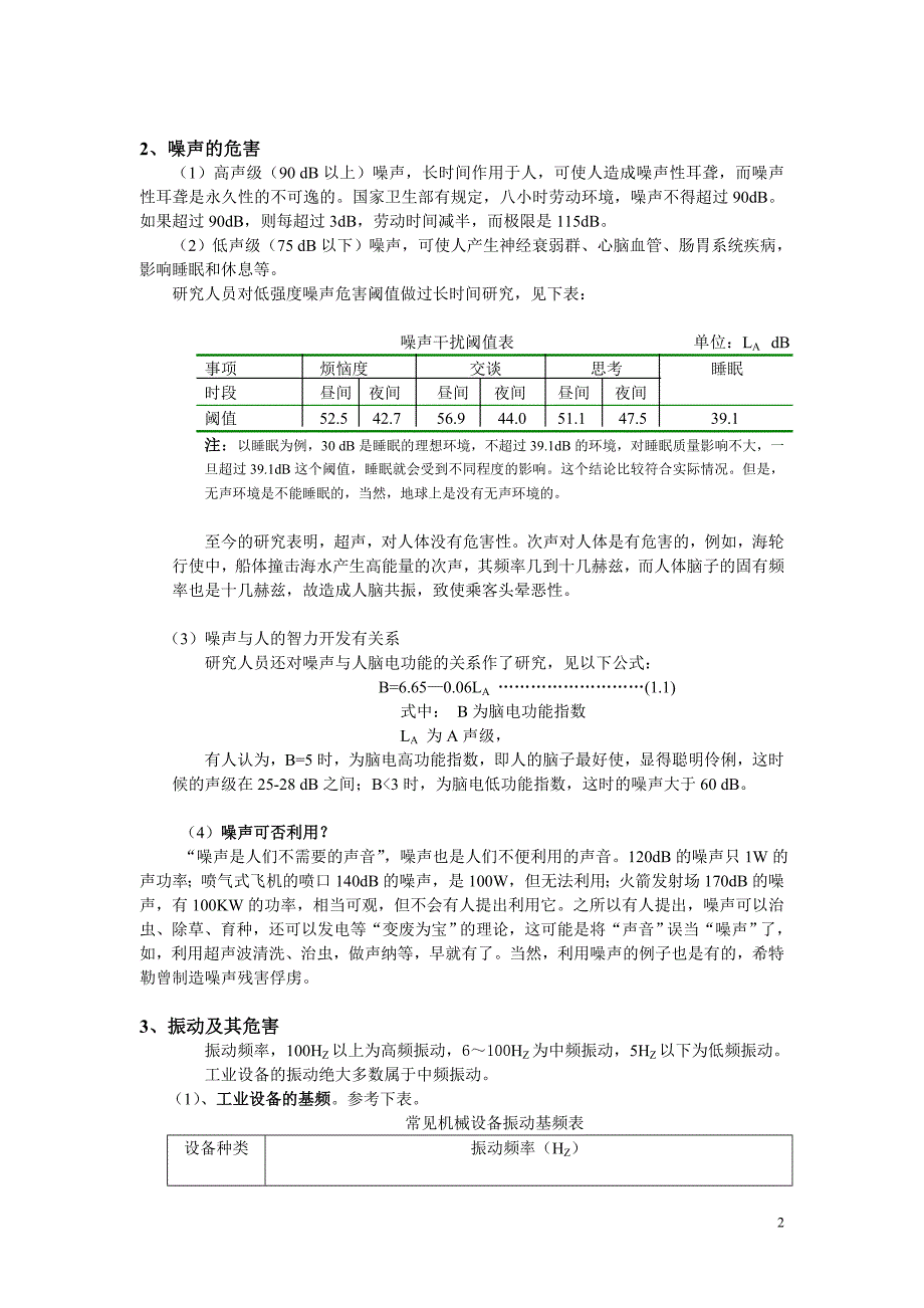 噪声防治知识.doc_第2页