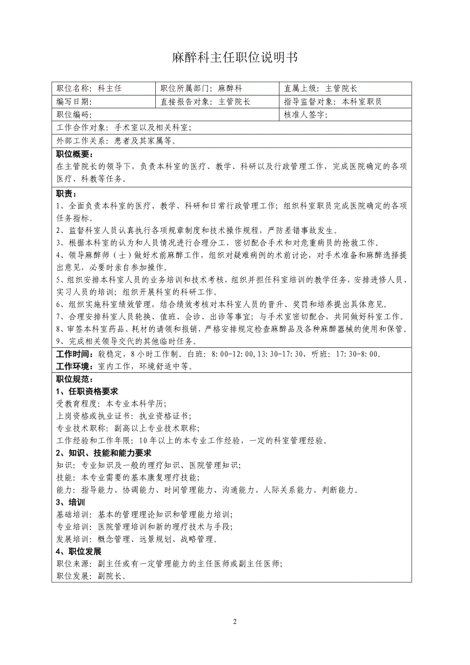 医疗医技职位说明书.doc_第2页