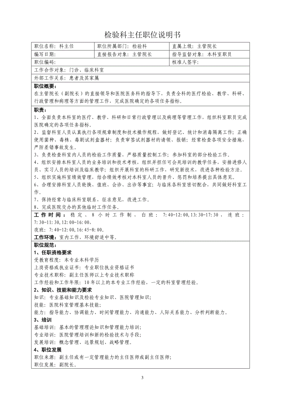 医疗医技职位说明书.doc_第3页