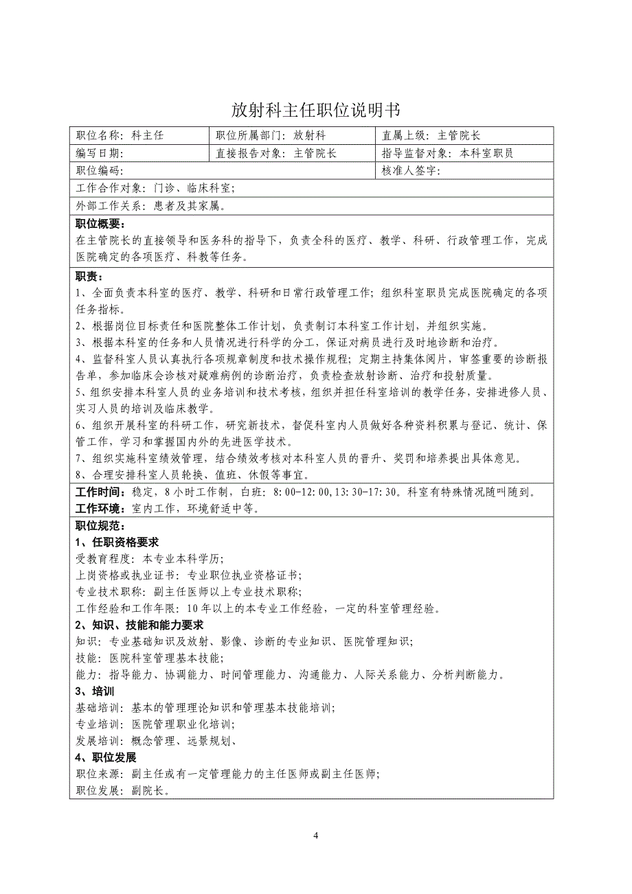 医疗医技职位说明书.doc_第4页