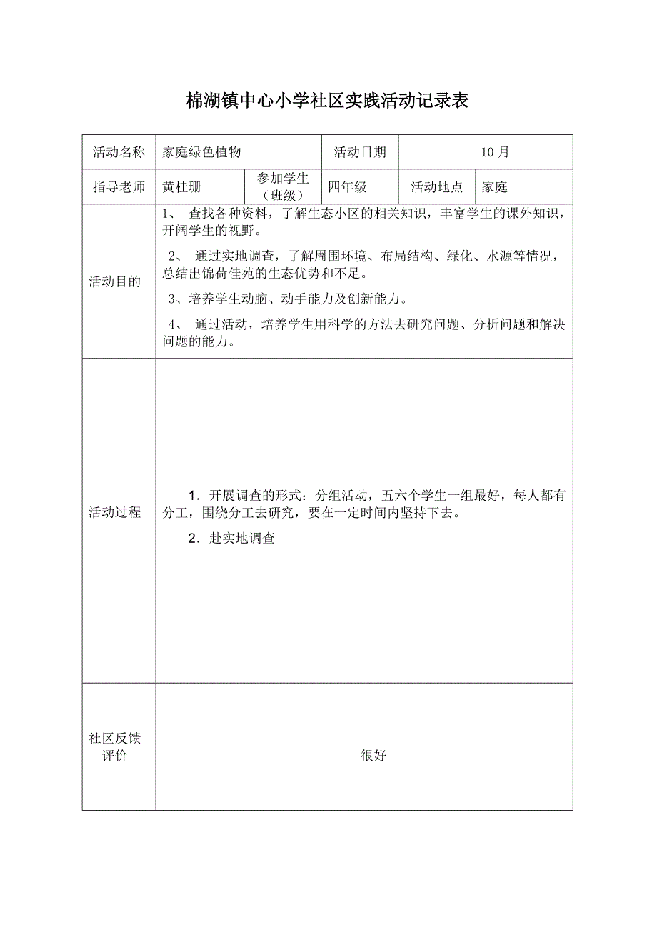 学生社会实践表.doc_第4页