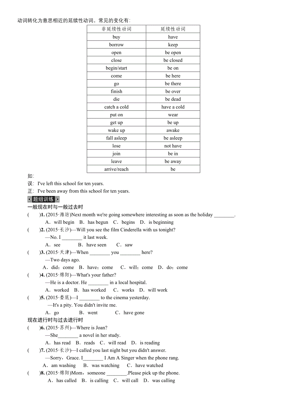 九年级英语总复习(九)动词的时态和语态_第3页