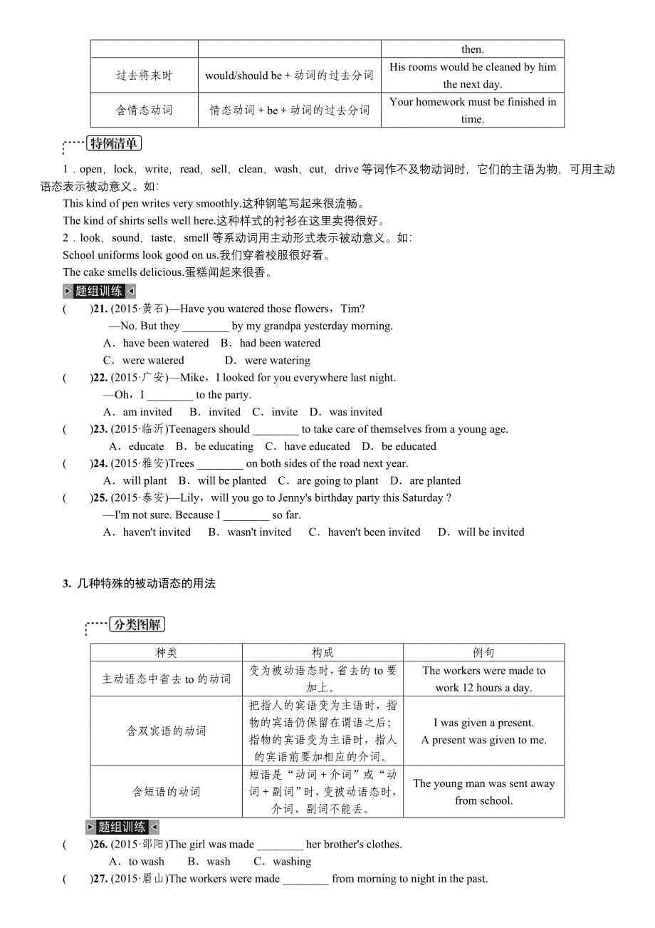 九年级英语总复习(九)动词的时态和语态_第5页