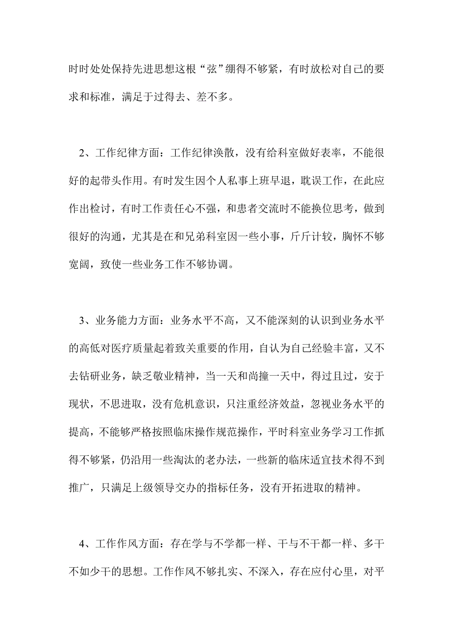 XX医院中层干部开展群众路线活动自我剖析材料_第2页