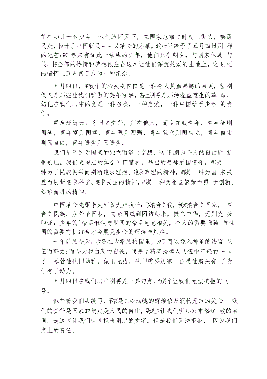 2022年五四青年节精彩主题班会演讲稿国旗下讲话稿5篇_第2页