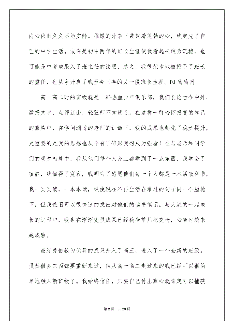 自主招生自荐信模板集合十篇_第2页