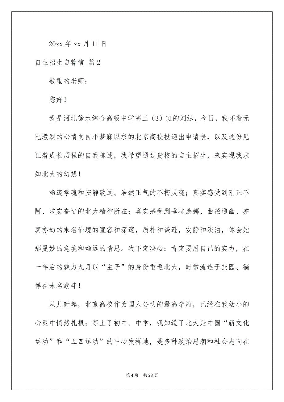 自主招生自荐信模板集合十篇_第4页