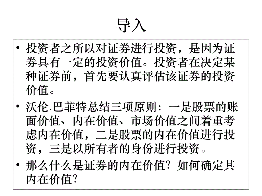 第三章证券价值评估_第2页