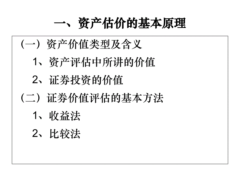 第三章证券价值评估_第4页