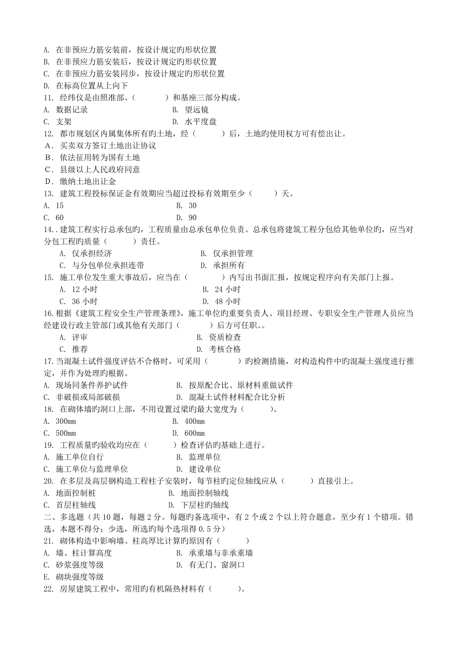 2023年一级建造师建筑工程实务真题及参考答案_第3页