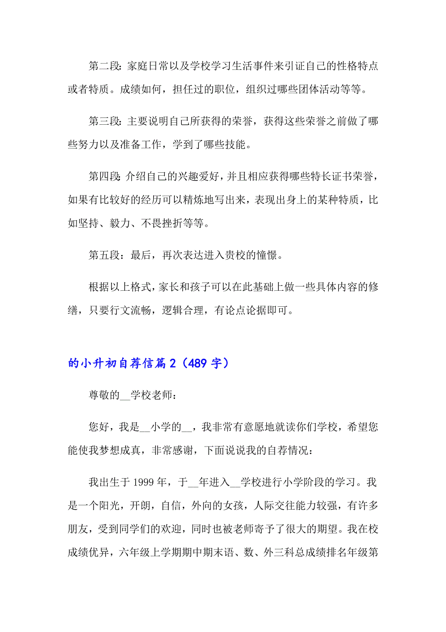 2023年有关的小升初自荐信模板集合5篇_第2页