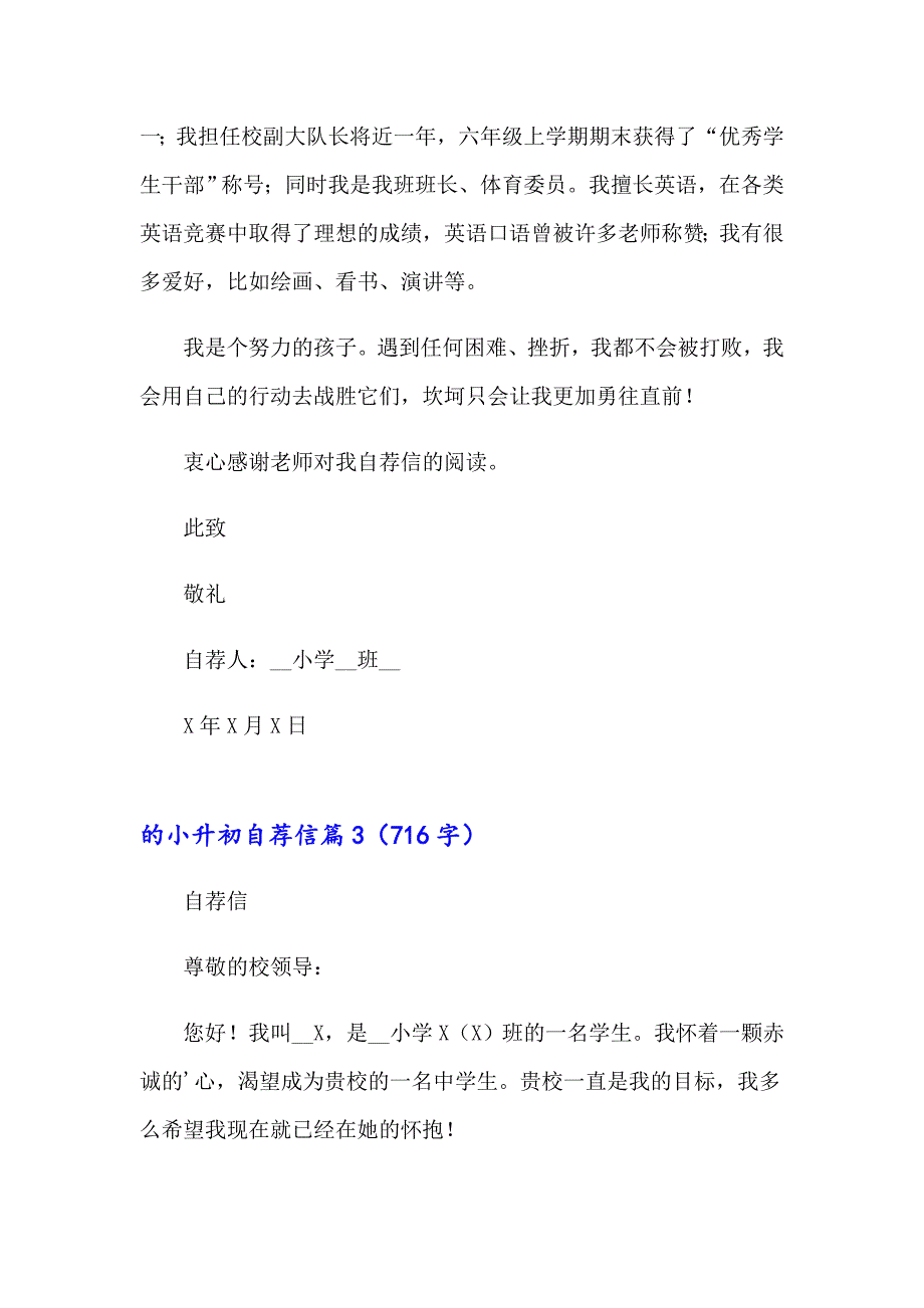 2023年有关的小升初自荐信模板集合5篇_第3页