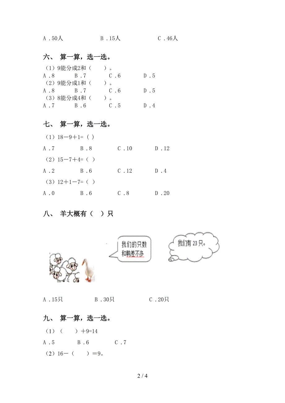 2021年一年级数学下册选择题考点练习苏教版_第2页