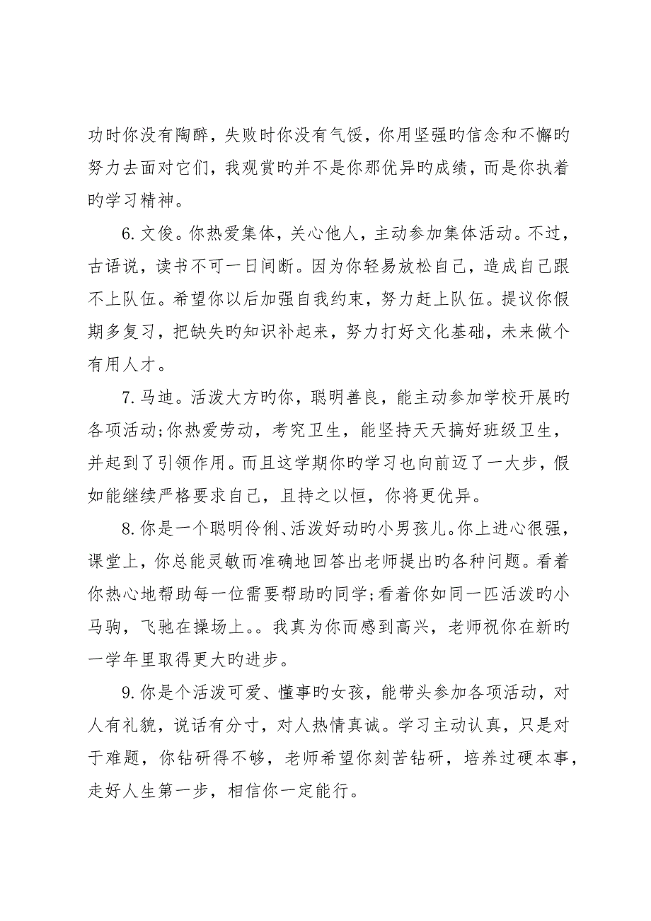 小学六年级下学期德育评语_第2页