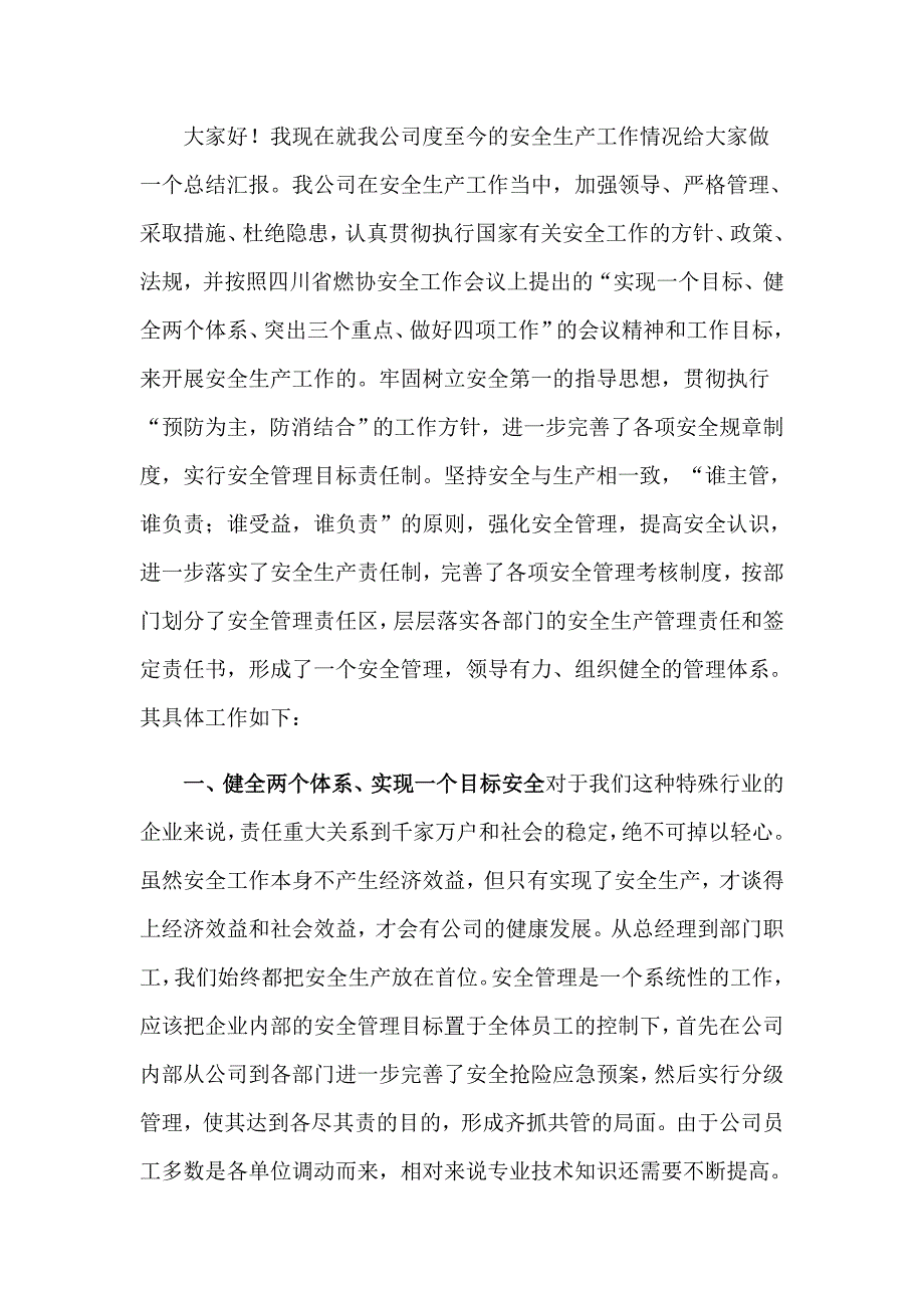 燃气公司工作总结_第4页