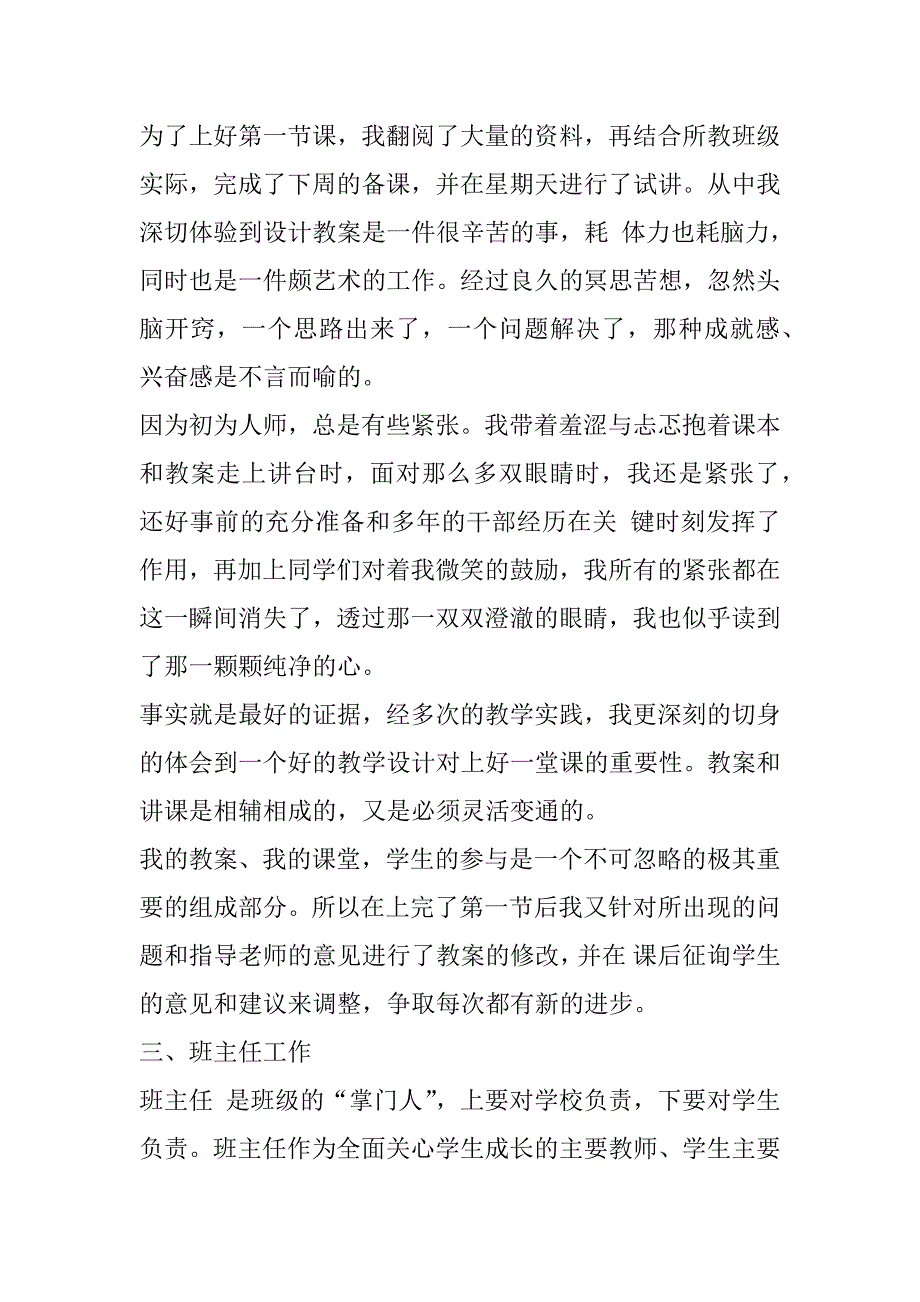 2023年英语教师专业实习周记_第3页