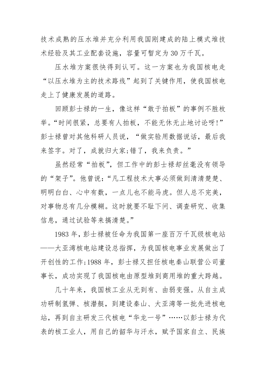 学习时代楷模彭士禄心得体会两篇_第3页