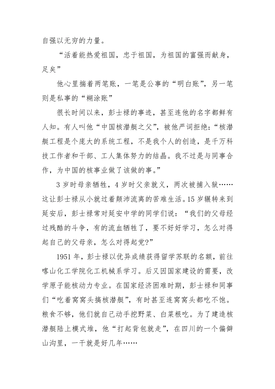 学习时代楷模彭士禄心得体会两篇_第4页