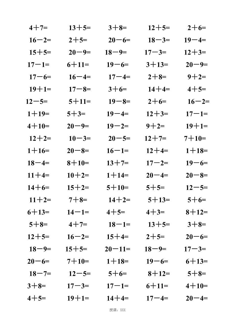 bym一年级数学练习题-20以内加减法口算题_第5页