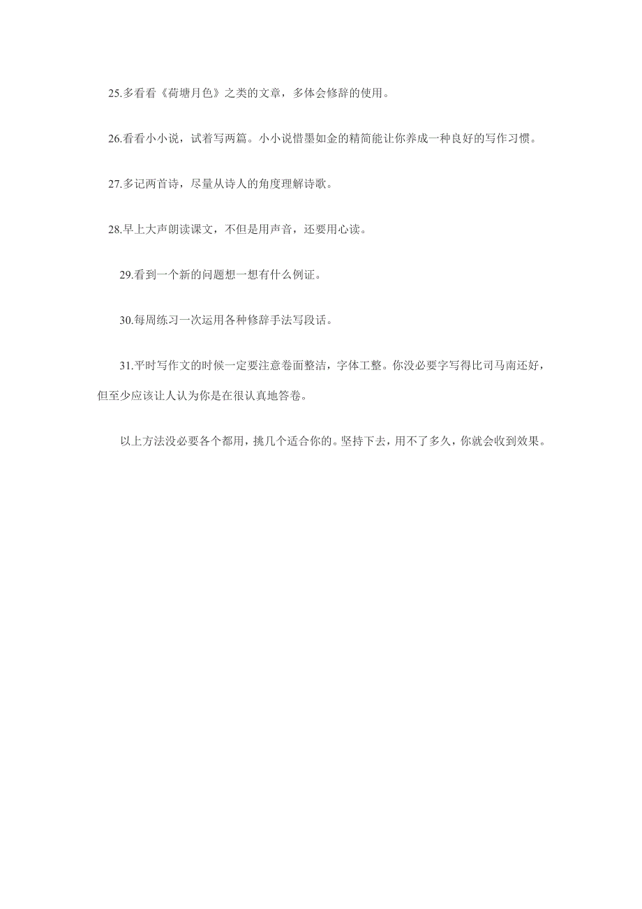 提高语文成绩的31种方法(3)_第3页