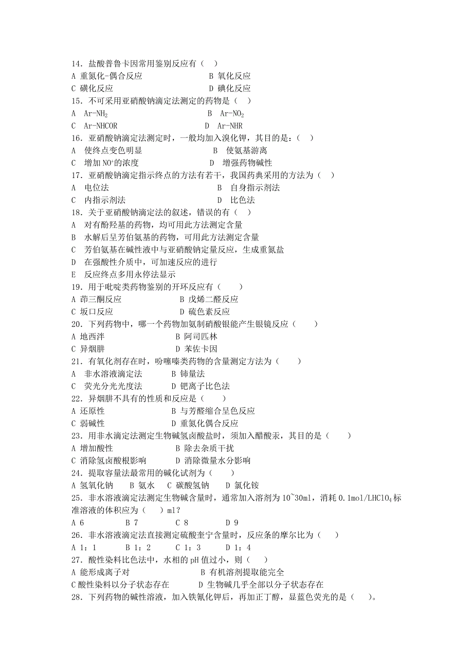 《药物分析》复习题.(总15页)_第2页