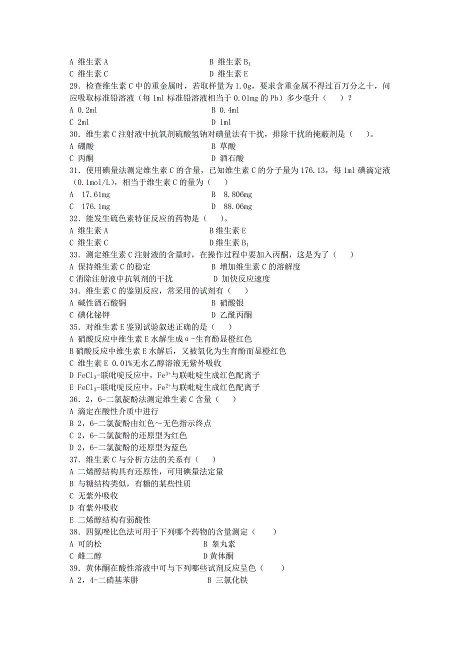 《药物分析》复习题.(总15页)_第3页