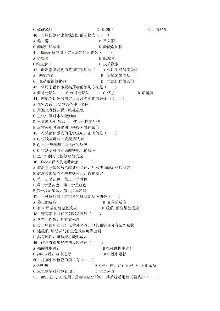 《药物分析》复习题.(总15页)_第4页