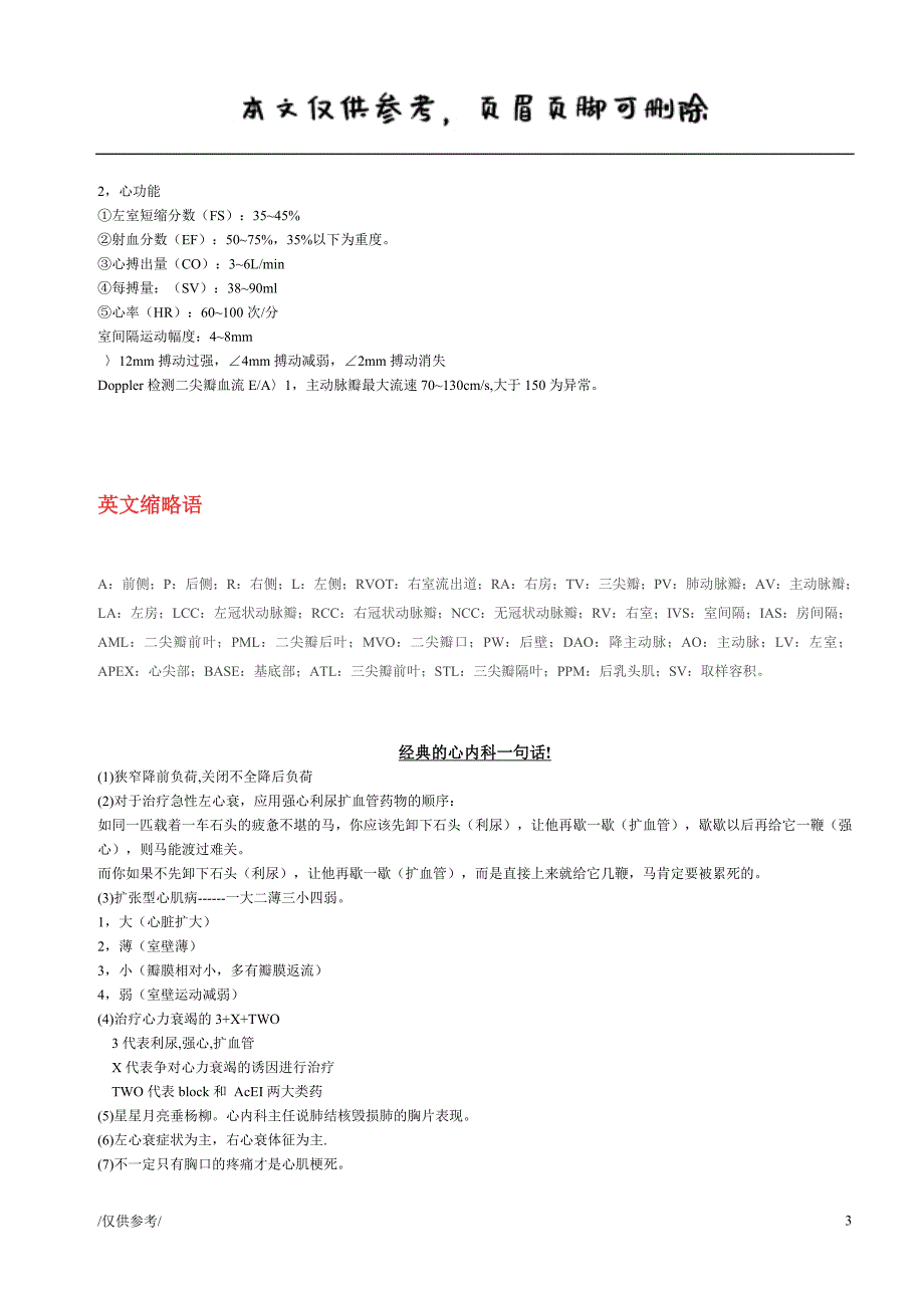 心脏彩超的各项指标及其代表的意义和正常值+心脏彩超报告阅读指南（严选内容）_第3页