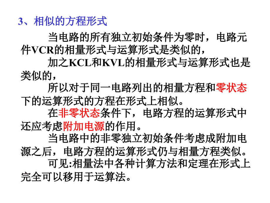 13.5应用拉普拉斯变换法分析线性电路_第2页