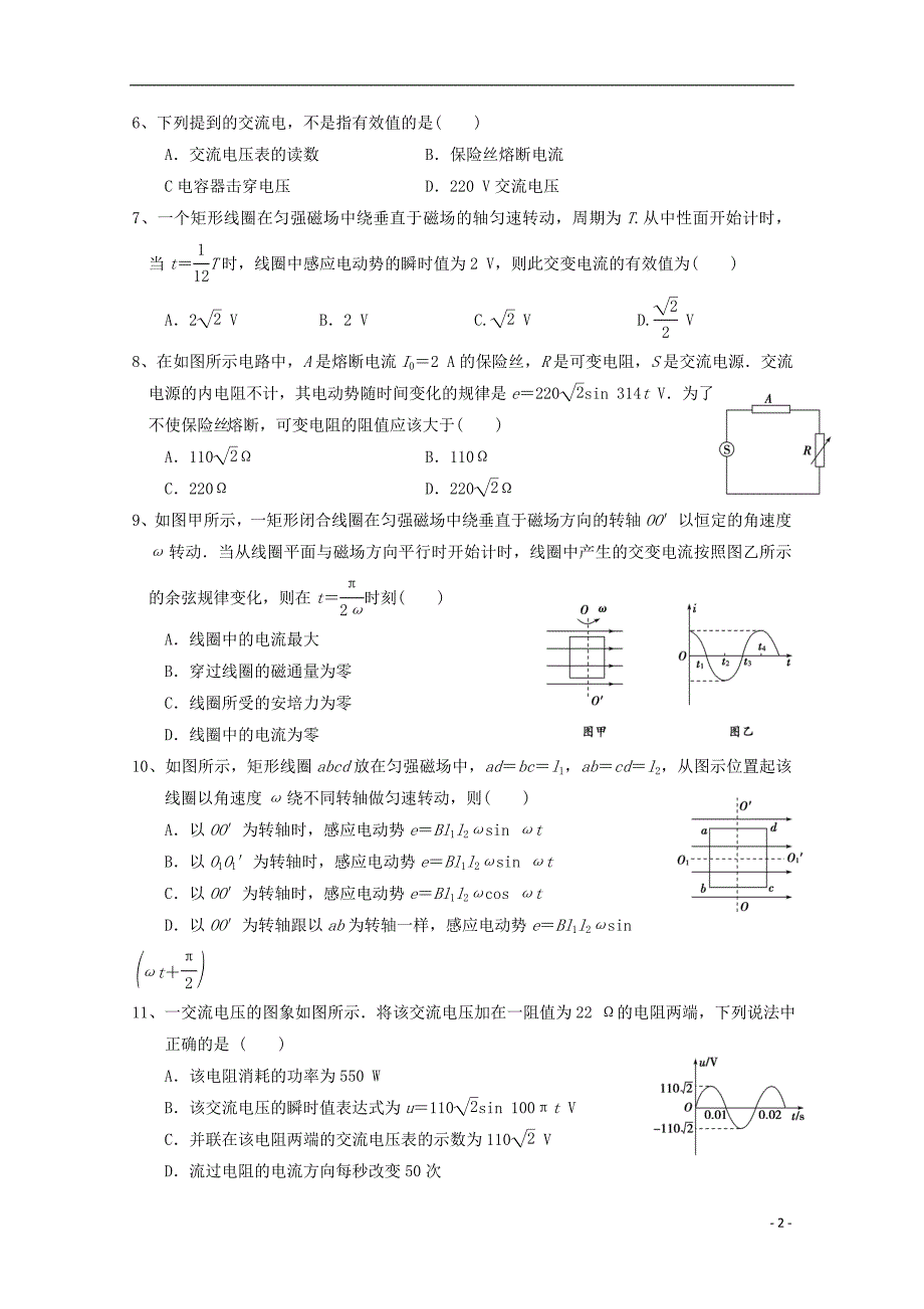 山西省晋中市和诚高中2018-2019学年高二物理下学期第一次周练试题_第2页