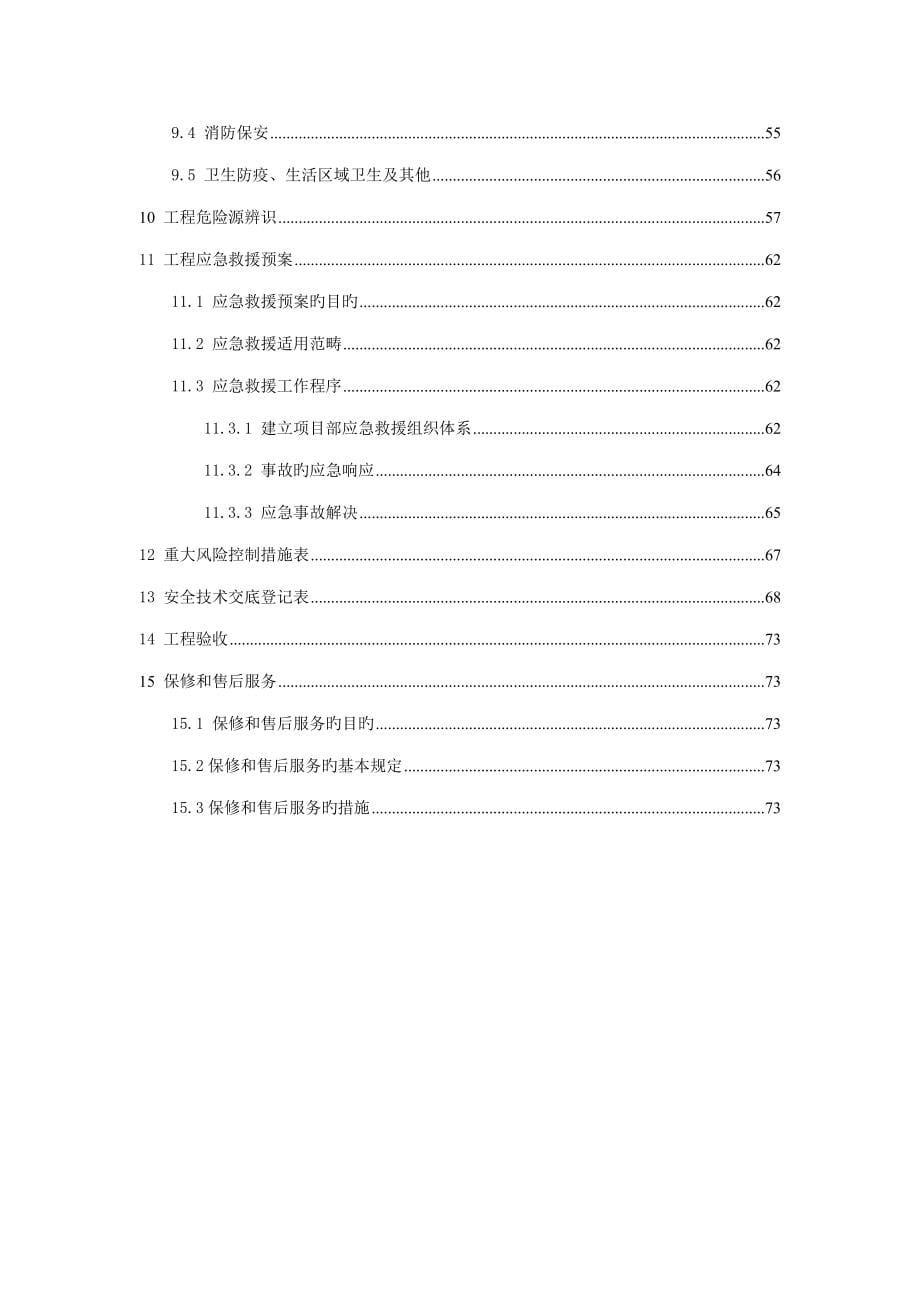 上海京城文体中心屋面网架施工组织设计_第5页