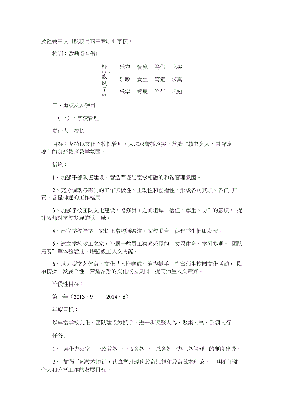 中职学校三年发展规划_第4页