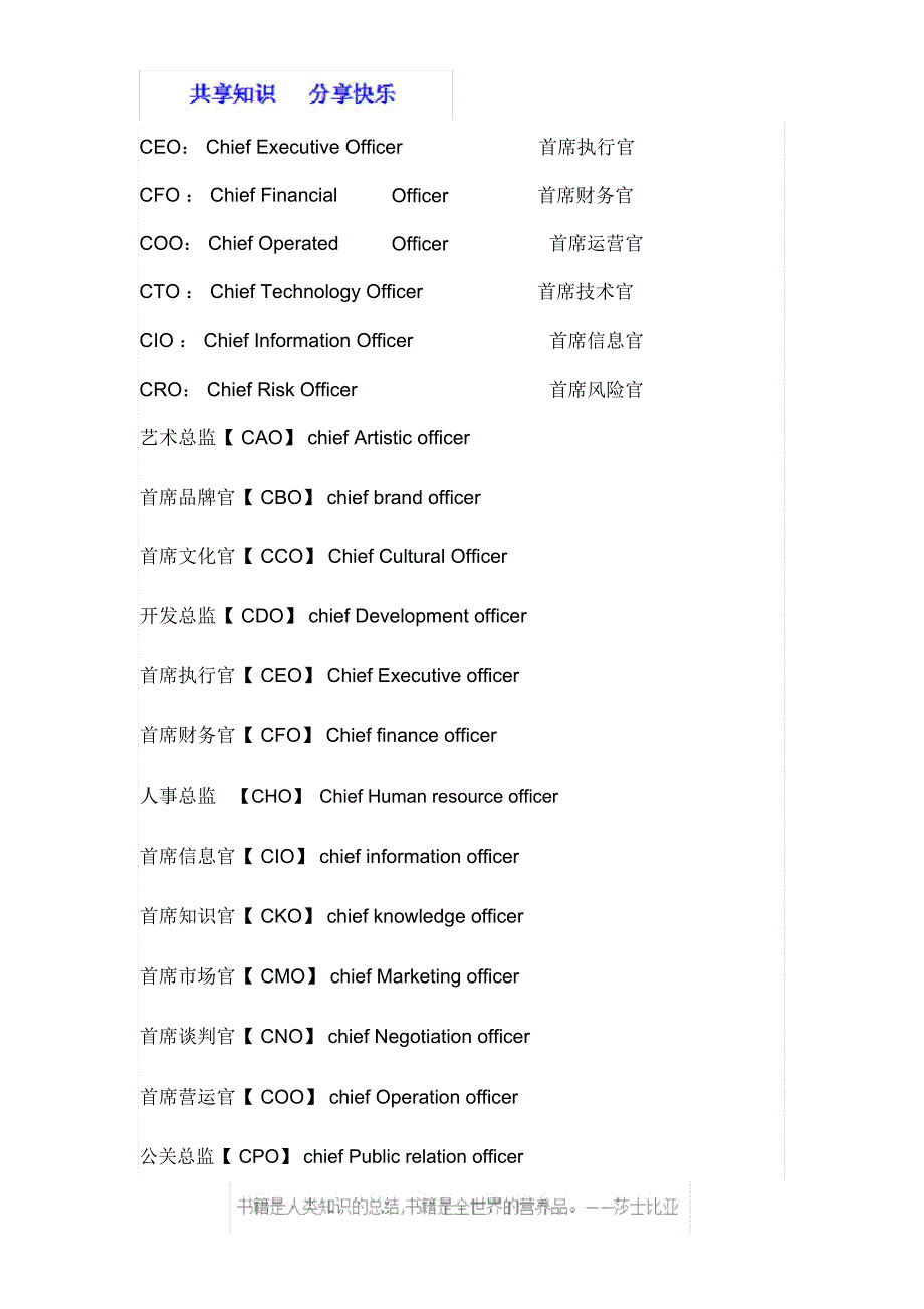 各种职位英汉title-对照表_第1页