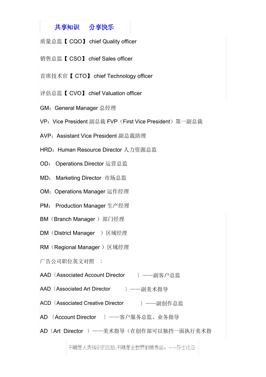 各种职位英汉title-对照表_第2页