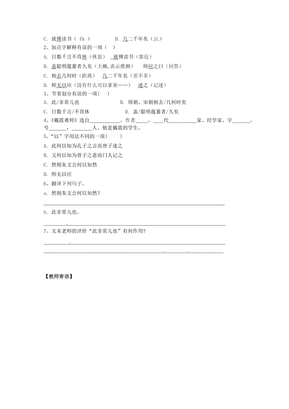 湖南省娄底市新化县桑梓镇中心学校七年级语文上册7.28古文二则检测无答案语文版_第2页